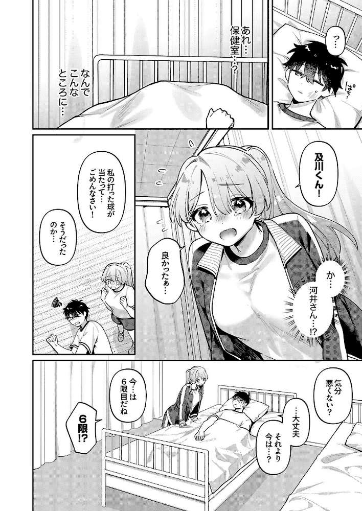 最後までシたいな【桜庭六輔】 (p6)