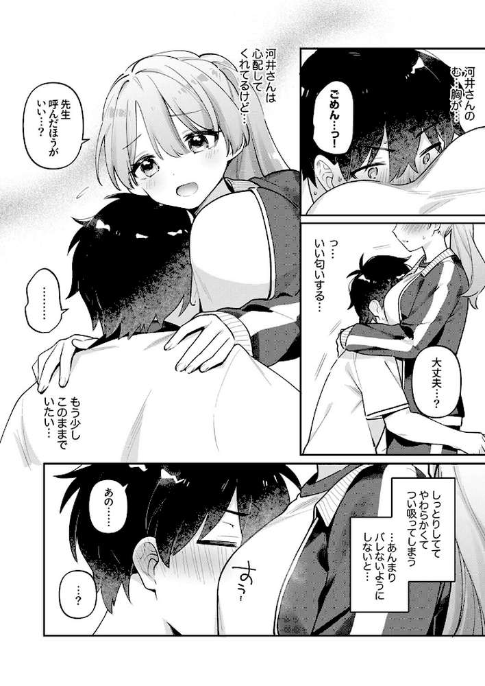 最後までシたいな【桜庭六輔】 (p8)