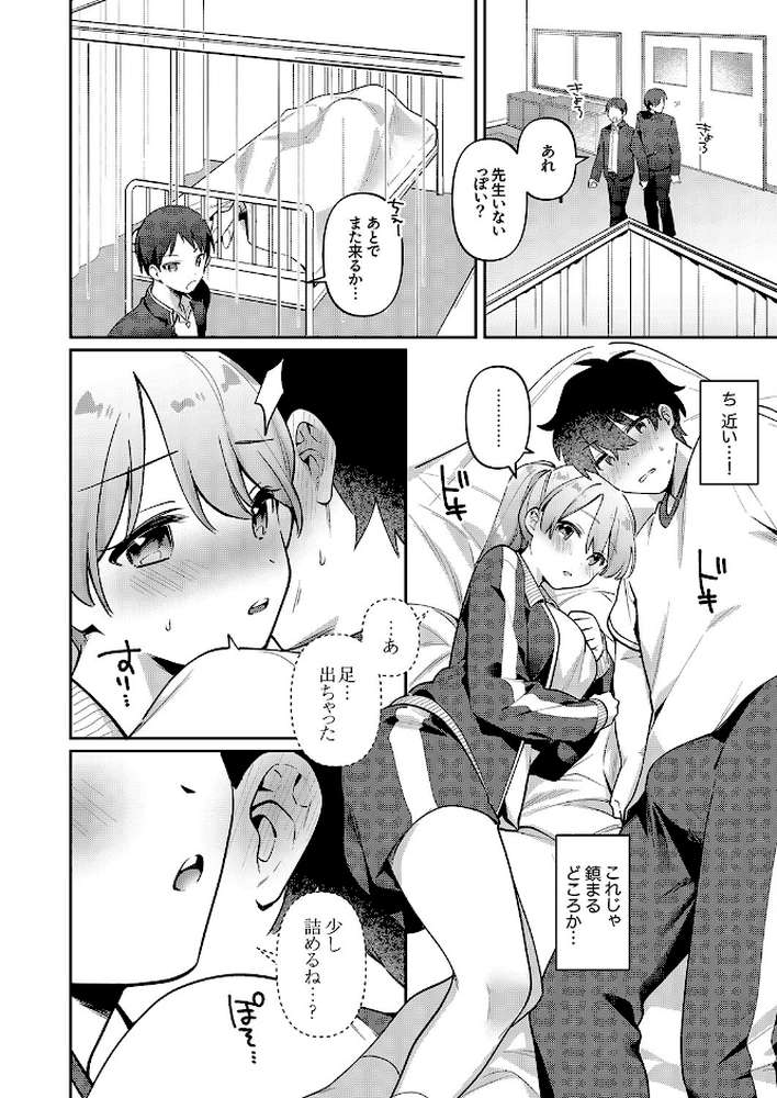 最後までシたいな【桜庭六輔】 (p10)