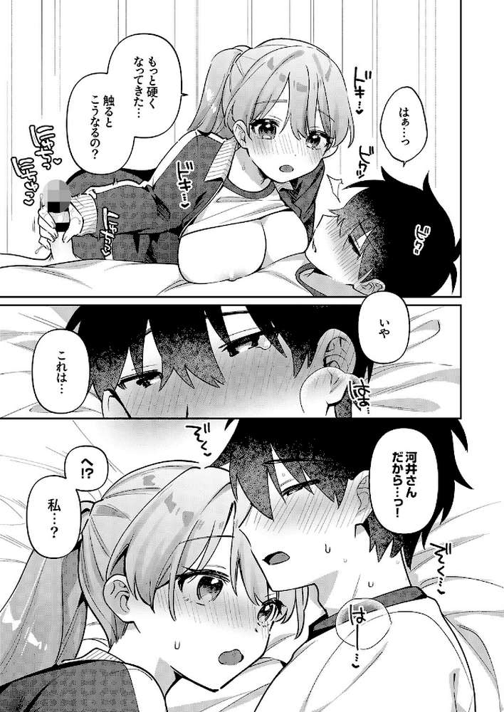 最後までシたいな【桜庭六輔】 (p13)