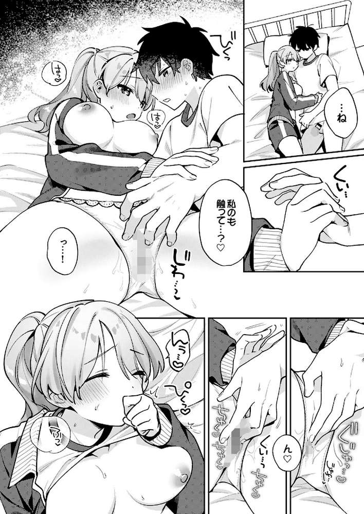 最後までシたいな【桜庭六輔】 (p16)