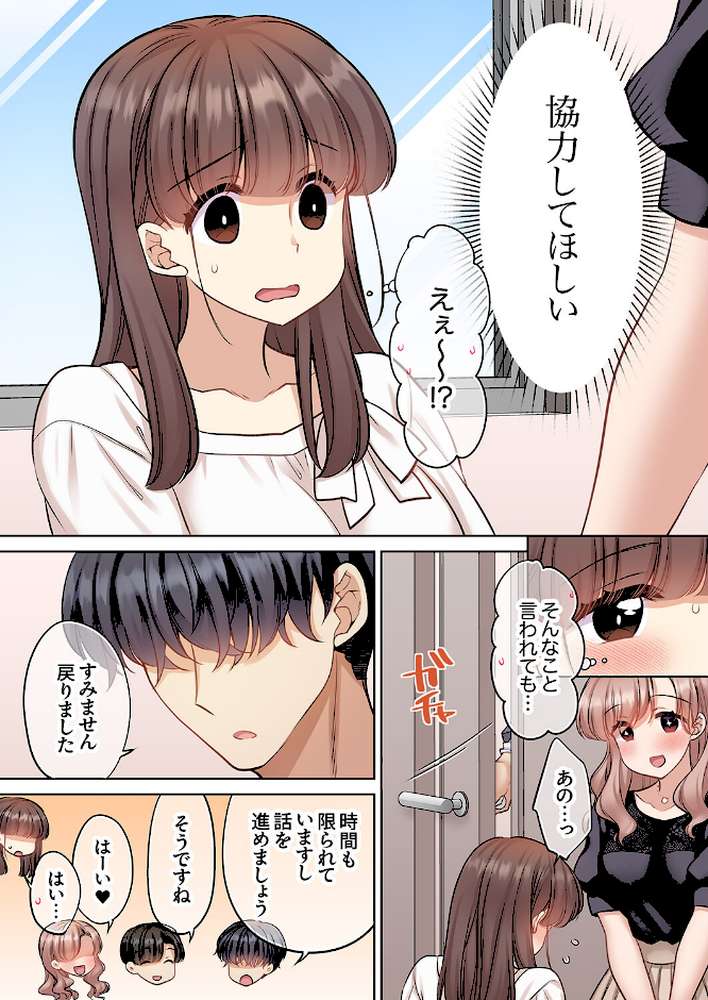 ラブホで豹変、陰キャ同期は絶倫ハメテク男子！？「チョロ穴いっぱい、イジメてあげるね」8