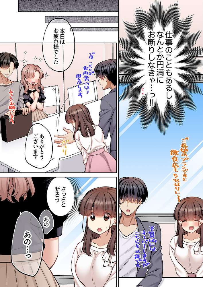 ラブホで豹変、陰キャ同期は絶倫ハメテク男子！？「チョロ穴いっぱい、イジメてあげるね」8