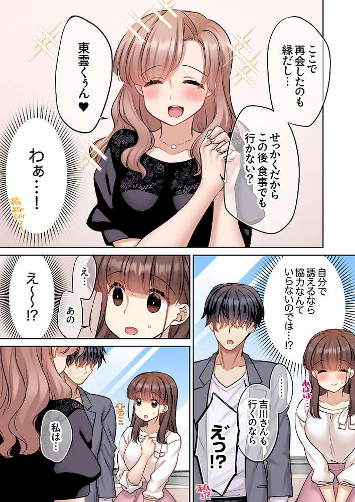 ラブホで豹変、陰キャ同期は絶倫ハメテク男子！？「チョロ穴いっぱい、イジメてあげるね」8