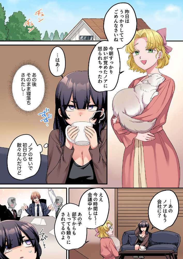 「こんなサイズ、入るわけない」外国人の執着しすぎる変態SEX16【鮎畑とば】 (p2)