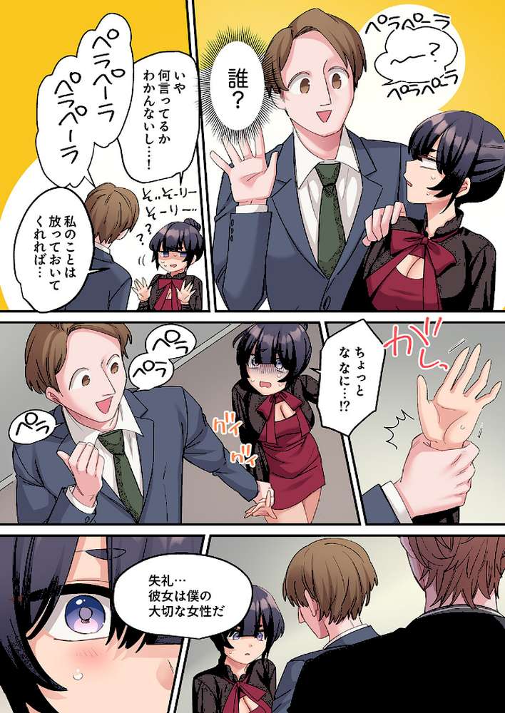 「こんなサイズ、入るわけない」外国人の執着しすぎる変態SEX16【鮎畑とば】 (p7)