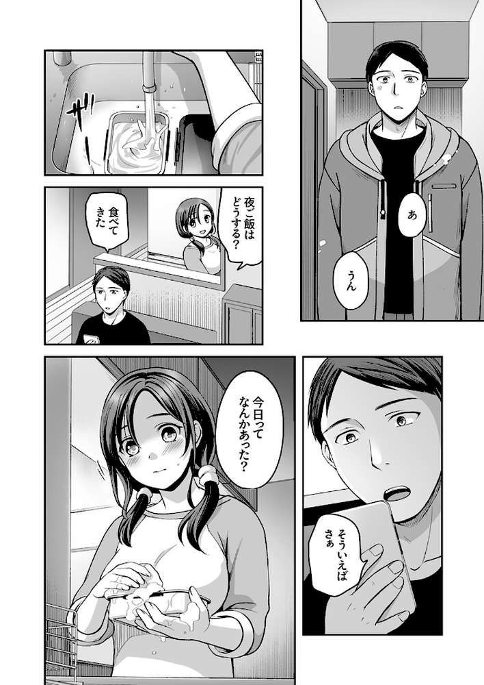 上書きセックスに沼ってるなんて、彼氏には言えない【R版】3【めぎ】 (p3)