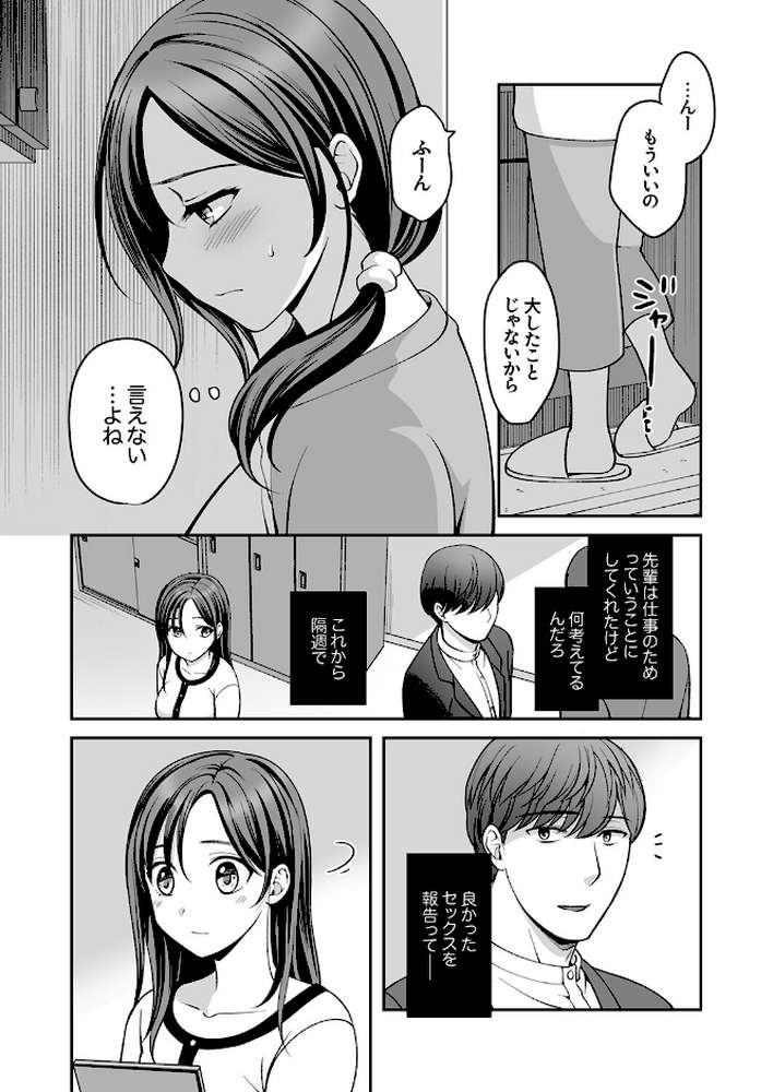 上書きセックスに沼ってるなんて、彼氏には言えない【R版】3【めぎ】 (p4)