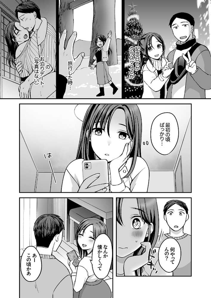 上書きセックスに沼ってるなんて、彼氏には言えない【R版】3【めぎ】 (p6)