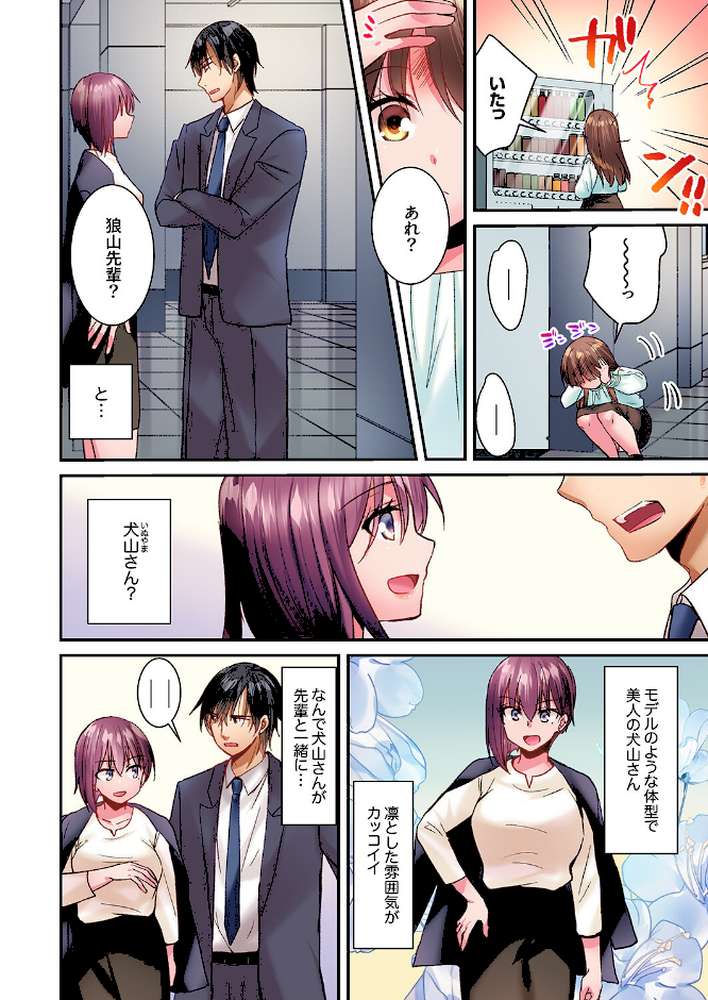 「俺が責めるたびに喘いでイけ」強面上司に一晩中弄られ続けて、絶頂が止まらない…!4【いのうえみたん】 (p3)