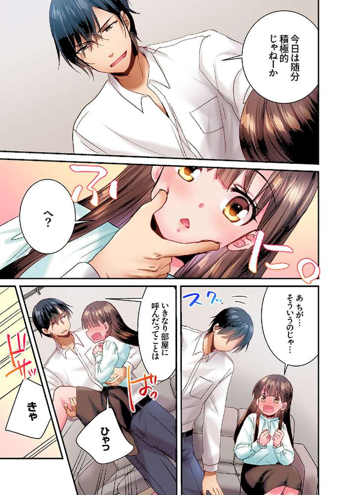 「俺が責めるたびに喘いでイけ」強面上司に一晩中弄られ続けて、絶頂が止まらない…!4【いのうえみたん】 (p6)