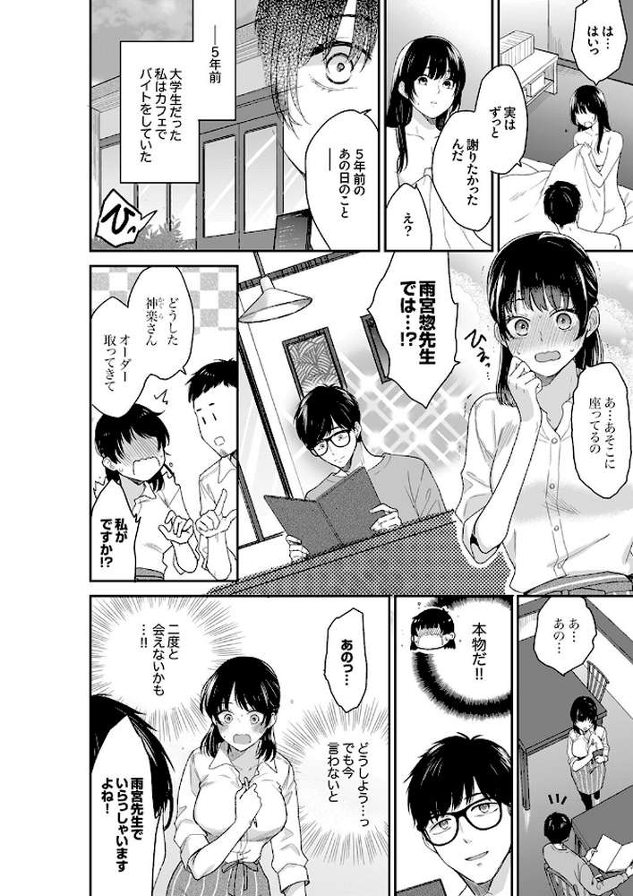 このSEXは不倫か純愛か〜親友の夫に抱かれて止まらない背徳絶頂3【十色】 (p3)