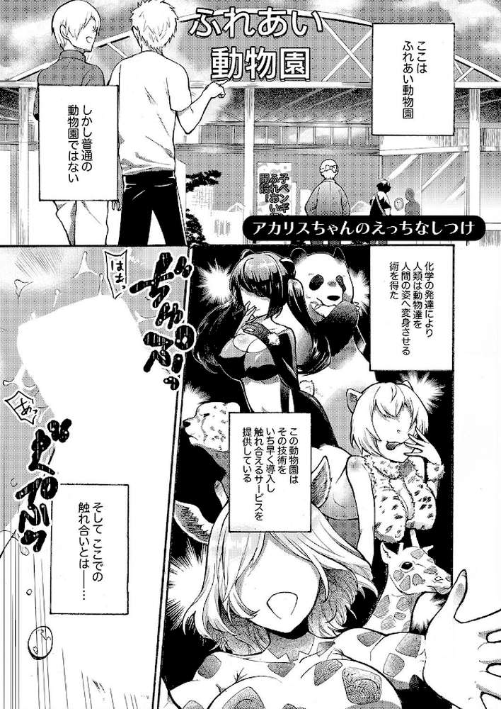 むらむら発情びっち〜ヤラれたい女子じゃダメですか？9【天津ナミ】 (p2)