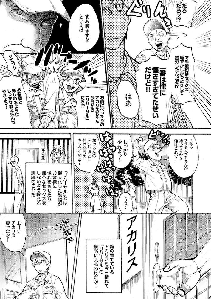 むらむら発情びっち〜ヤラれたい女子じゃダメですか？9【天津ナミ】 (p4)