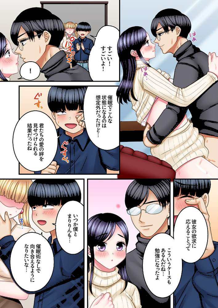 5回イクまで、絶頂お泊りSEX〜マニュアル彼氏の許してくれないエリートピストン26【夢野】 (p2)