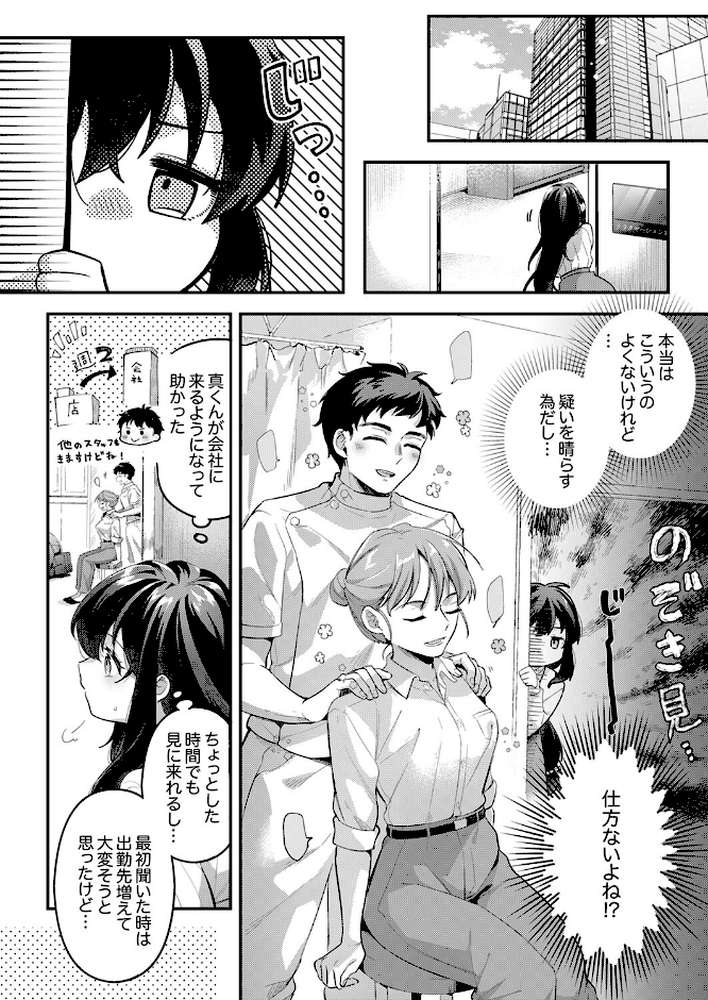 私をダメにする絶頂マッサージ〜欲求不満なOLが〇〇〇施術を受けたら…7【しぐしろ】 (p2)