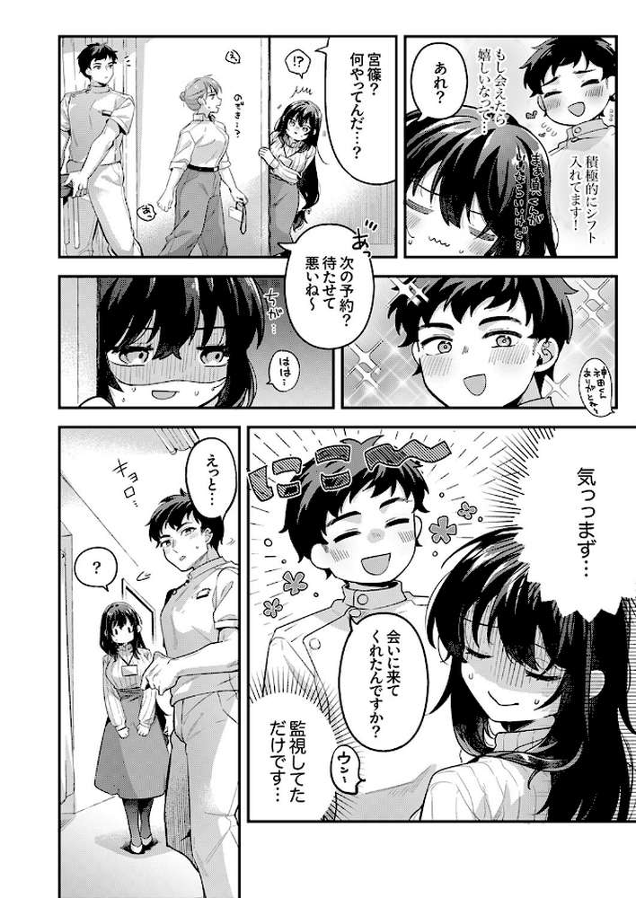 私をダメにする絶頂マッサージ〜欲求不満なOLが〇〇〇施術を受けたら…7【しぐしろ】 (p3)