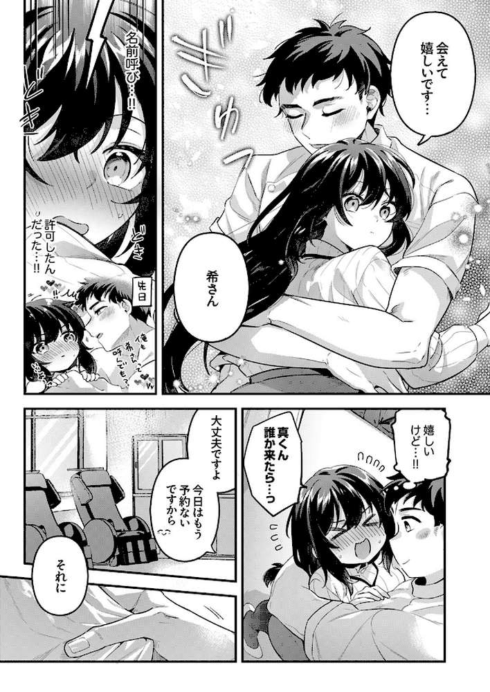 私をダメにする絶頂マッサージ〜欲求不満なOLが〇〇〇施術を受けたら…7【しぐしろ】 (p4)