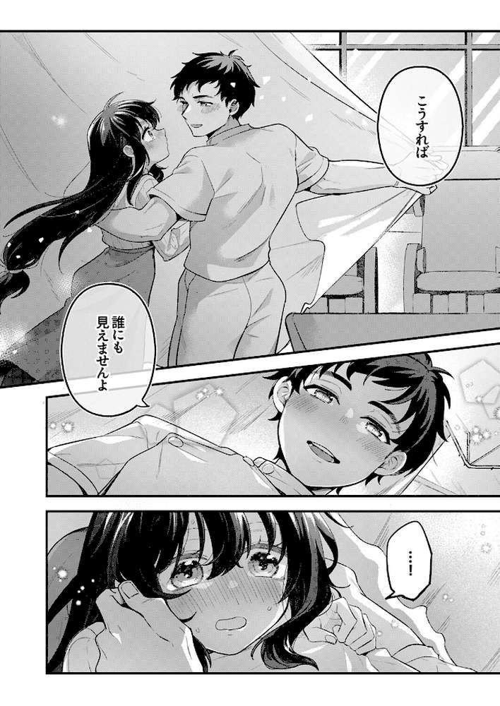 私をダメにする絶頂マッサージ〜欲求不満なOLが〇〇〇施術を受けたら…7【しぐしろ】 (p5)