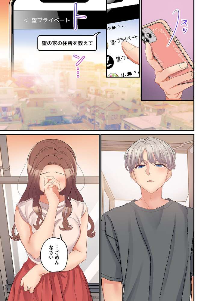 公認不倫〜6年越しの本気セックスは奥まで響いて…6【あおき七瀬】 (p4)