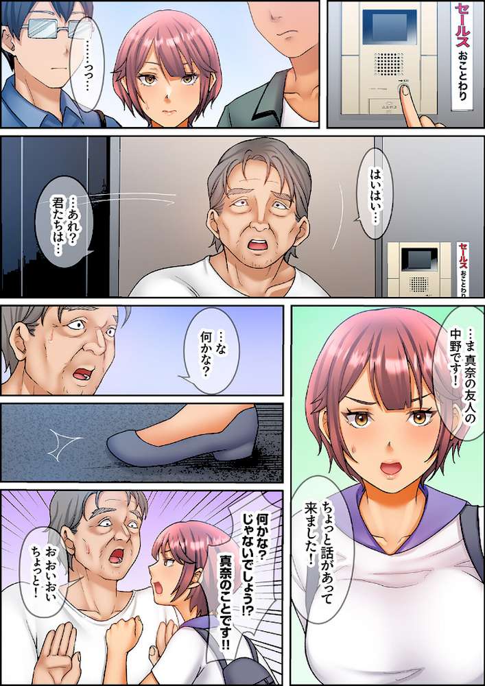 性交ボランティア〜処女で無垢なJDは絶倫オジのテクで中までイキ狂う〜9【ころすけ ダダ治】 (p2)