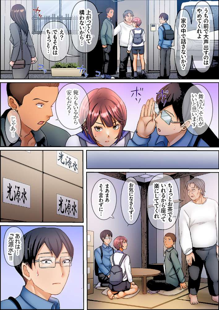 性交ボランティア〜処女で無垢なJDは絶倫オジのテクで中までイキ狂う〜9【ころすけ ダダ治】 (p3)