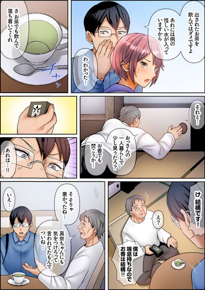 性交ボランティア〜処女で無垢なJDは絶倫オジのテクで中までイキ狂う〜9【ころすけ ダダ治】 (p4)