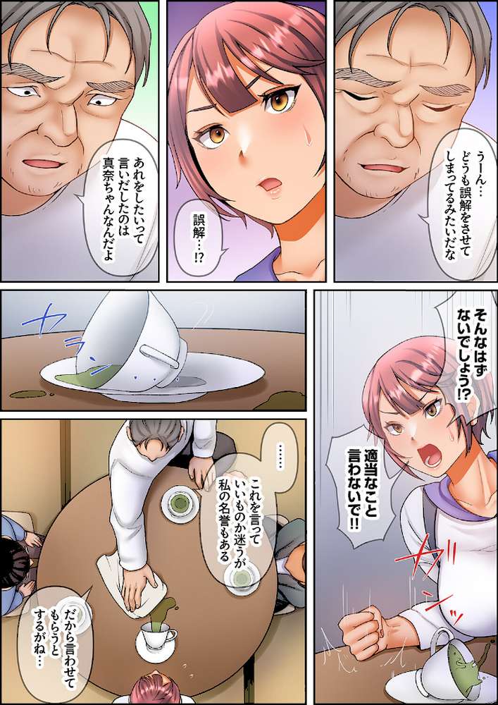 性交ボランティア〜処女で無垢なJDは絶倫オジのテクで中までイキ狂う〜9【ころすけ ダダ治】 (p6)