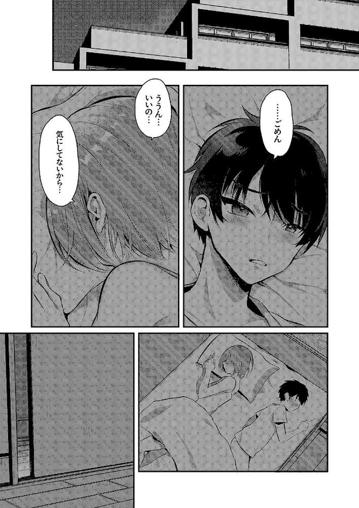 彼女の姉に堕ちるまで〜もう戻れない禁断の浮気SEX3【かにすき】 (p2)