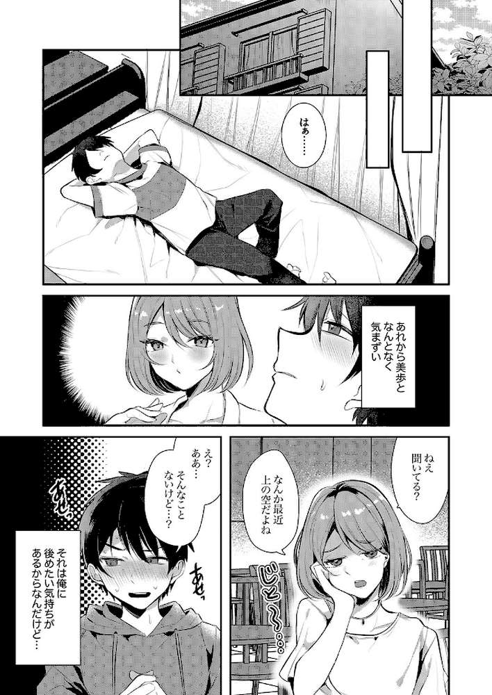 彼女の姉に堕ちるまで〜もう戻れない禁断の浮気SEX3【かにすき】 (p4)