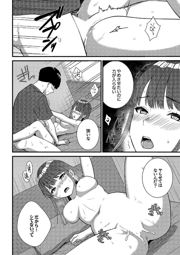 絶対にオトす、ヤンデレ幼馴染のドロドロ執着SEX〜気持ちいいトコ知ってるの俺だけだから6【たかみやはいり】 (p3)