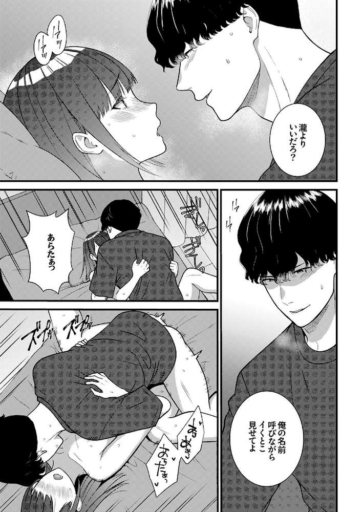 絶対にオトす、ヤンデレ幼馴染のドロドロ執着SEX〜気持ちいいトコ知ってるの俺だけだから6【たかみやはいり】 (p6)