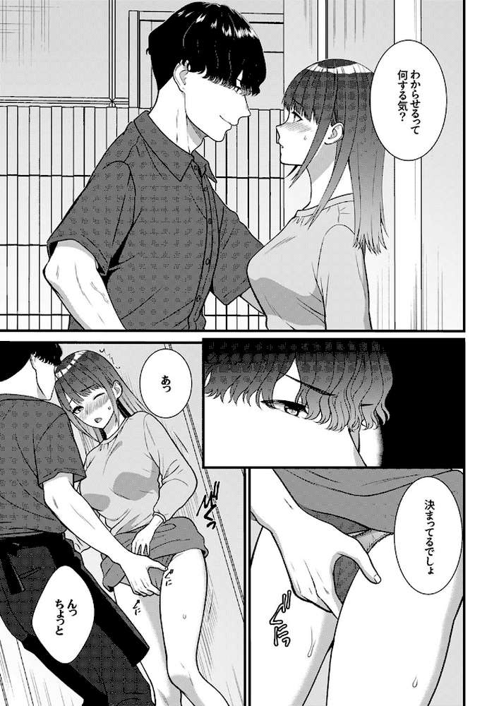 絶対にオトす、ヤンデレ幼馴染のドロドロ執着SEX〜気持ちいいトコ知ってるの俺だけだから7【たかみやはいり】 (p2)