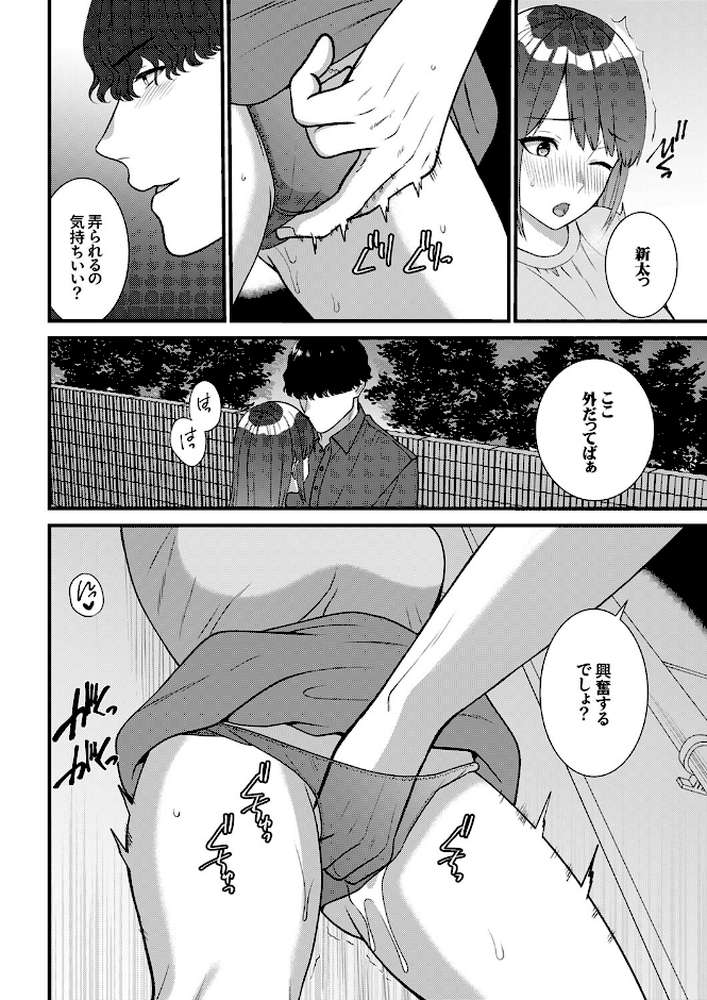 絶対にオトす、ヤンデレ幼馴染のドロドロ執着SEX〜気持ちいいトコ知ってるの俺だけだから7【たかみやはいり】 (p3)