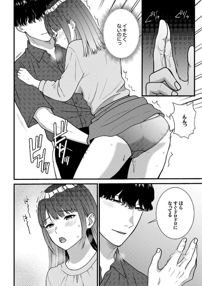 絶対にオトす、ヤンデレ幼馴染のドロドロ執着SEX〜気持ちいいトコ知ってるの俺だけだから7【たかみやはいり】 (p5)