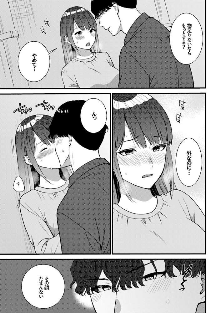 絶対にオトす、ヤンデレ幼馴染のドロドロ執着SEX〜気持ちいいトコ知ってるの俺だけだから7【たかみやはいり】 (p6)