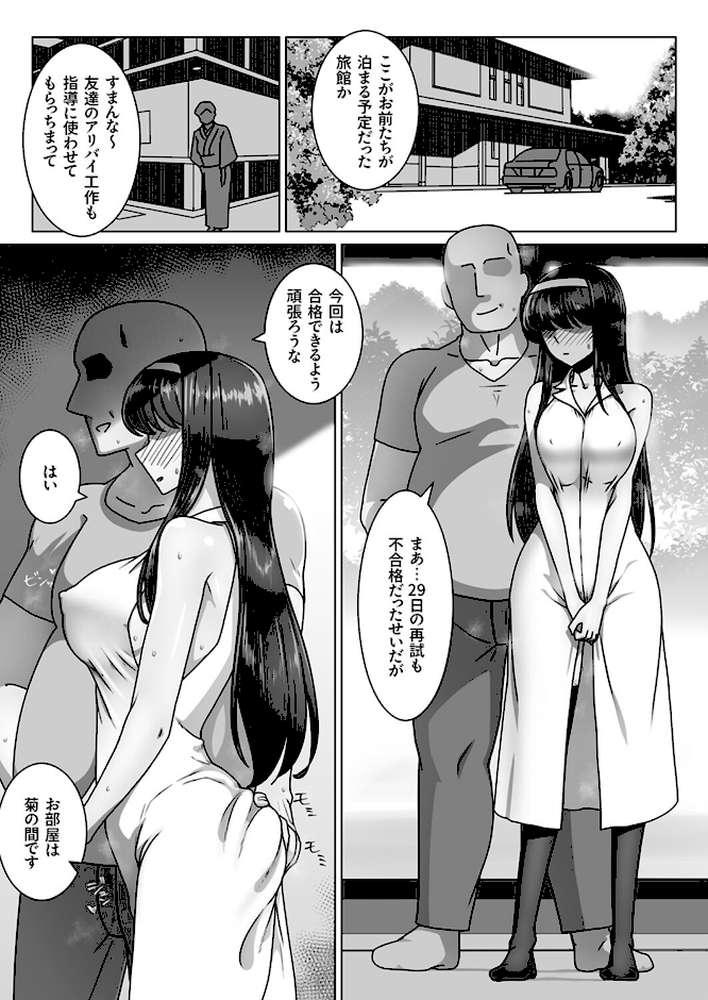 恋に目覚めた高嶺の花に、中年教師のねっとり催●性指導トドメのドスケベセックス旅行2【禁煙草】 (p5)