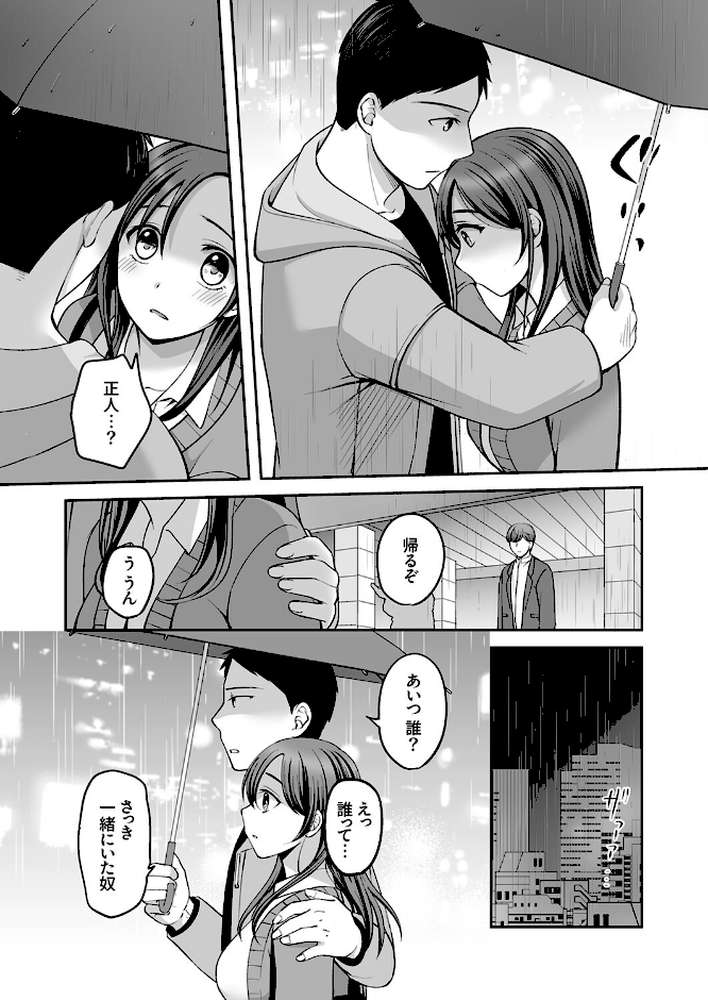 上書きセックスに沼ってるなんて、彼氏には言えない【R版】4【めぎ】 (p3)