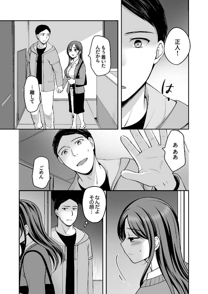 上書きセックスに沼ってるなんて、彼氏には言えない【R版】4【めぎ】 (p6)