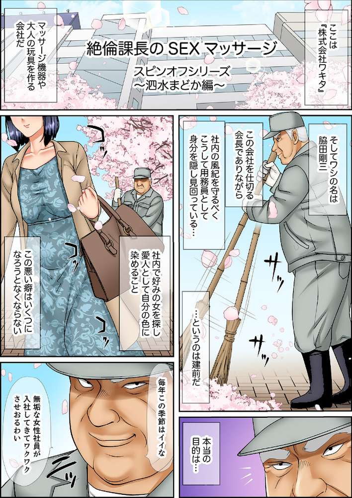 絶倫課長のSEXマッサージ〜悶絶テクでイキ続けた新人OLは…83【ころすけ】 (p2)
