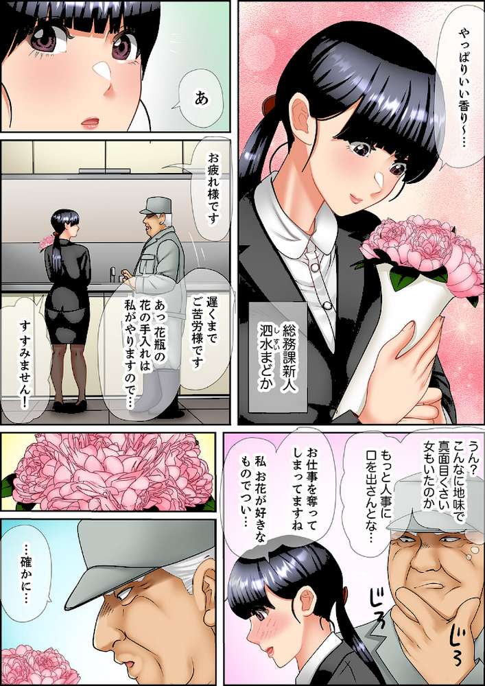 絶倫課長のSEXマッサージ〜悶絶テクでイキ続けた新人OLは…83【ころすけ】 (p4)