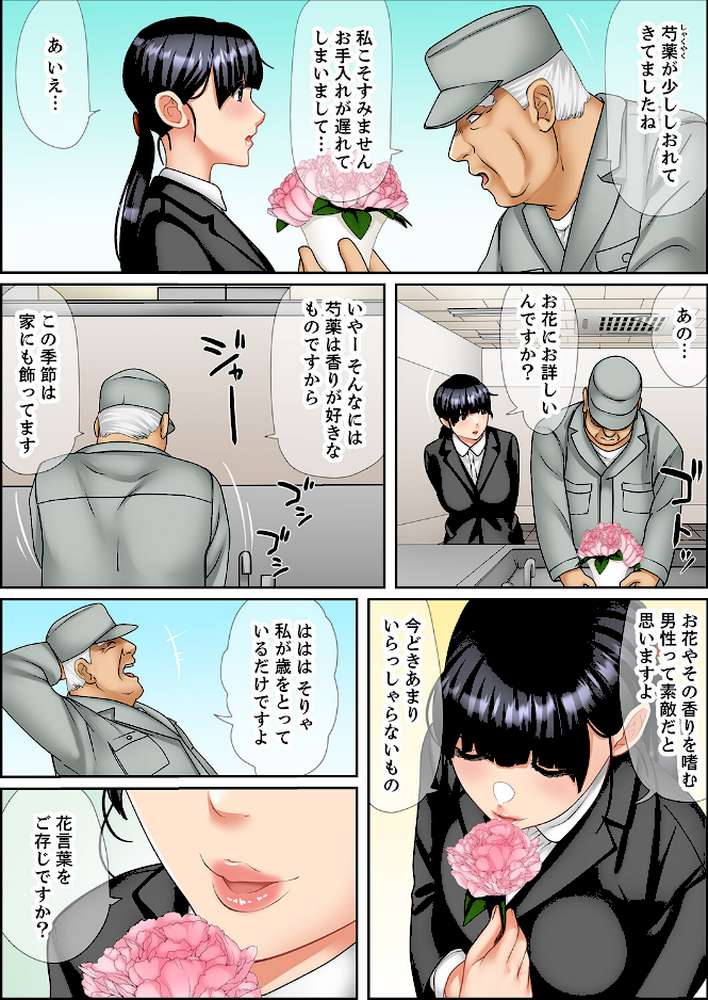 絶倫課長のSEXマッサージ〜悶絶テクでイキ続けた新人OLは…83【ころすけ】 (p5)