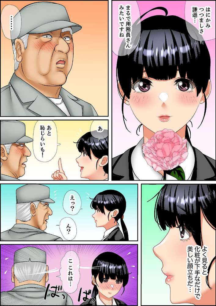 絶倫課長のSEXマッサージ〜悶絶テクでイキ続けた新人OLは…83【ころすけ】 (p6)