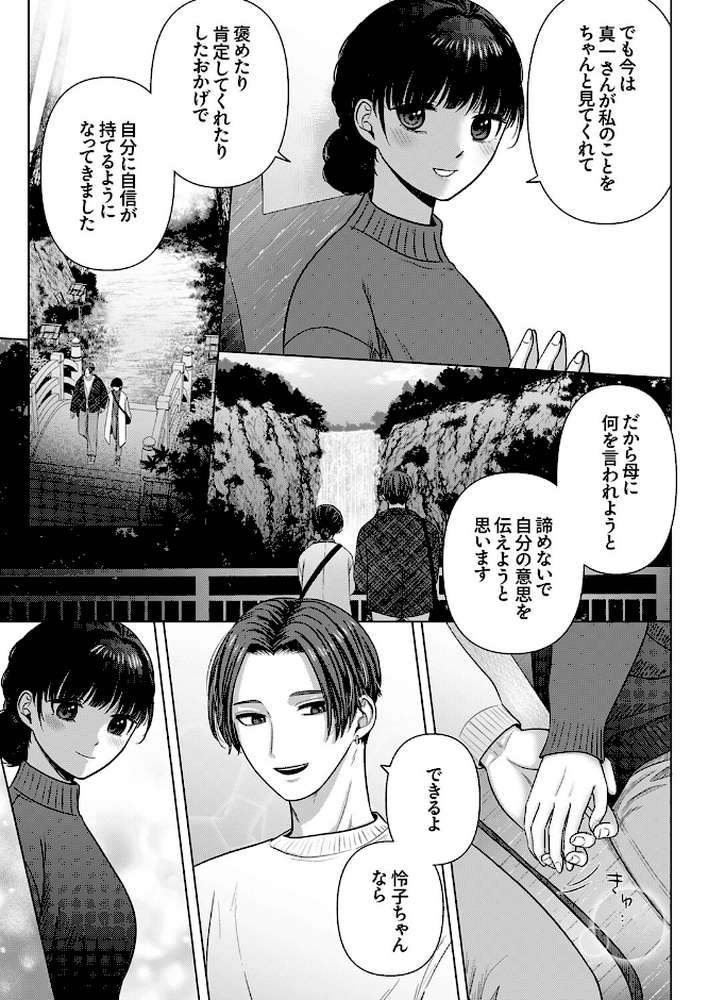 隠れ巨乳の地味子と職場セックス〜挿入したらエロ過ぎてヤリすぎた13【ぶっちぃ】 (p4)