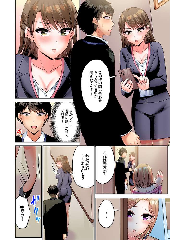 「コミュ力向上にはセックスが一番」〜婚活向けヤリまくり研修、10回戦目〜5【タカヤマノン】 (p5)