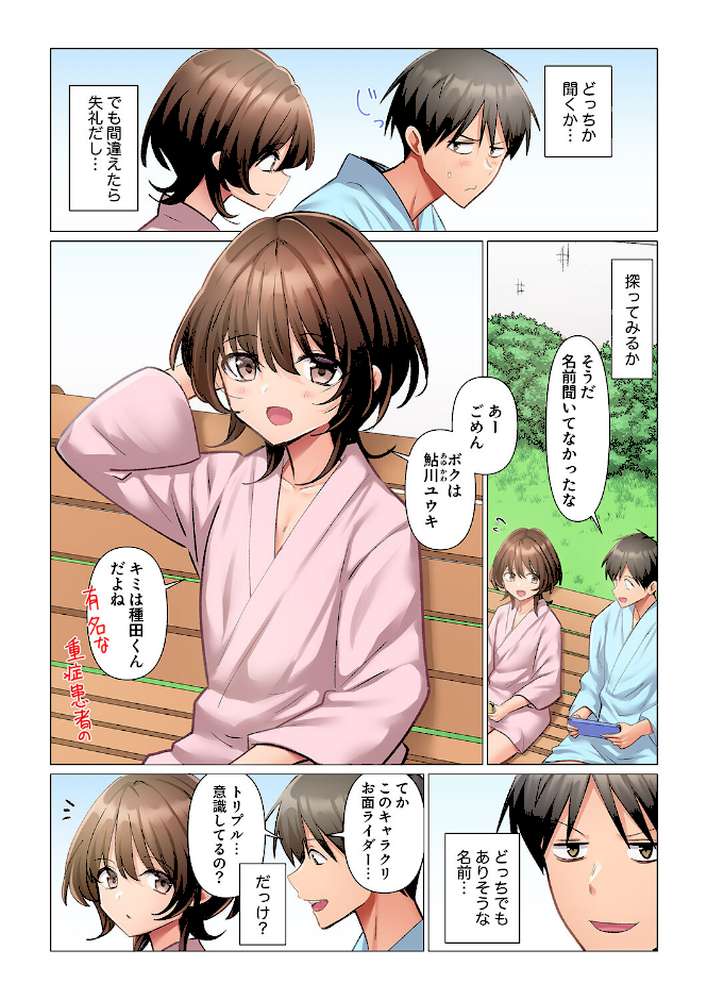 強精入院〜退院するまで100人のナースに射精管理されてます〜10【七草天音】 (p3)
