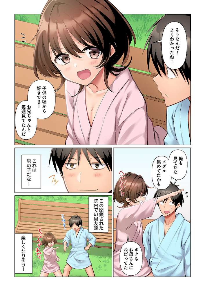 強精入院〜退院するまで100人のナースに射精管理されてます〜10【七草天音】 (p4)