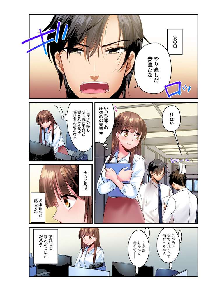 「俺が責めるたびに喘いでイけ」強面上司に一晩中弄られ続けて、絶頂が止まらない…!6【いのうえみたん】 (p3)