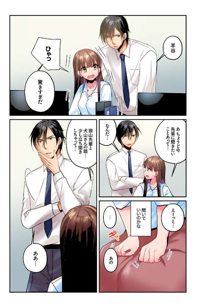 「俺が責めるたびに喘いでイけ」強面上司に一晩中弄られ続けて、絶頂が止まらない…!6【いのうえみたん】 (p4)
