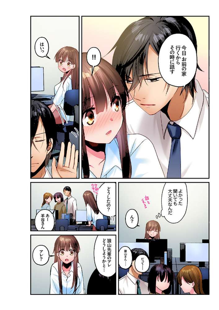 「俺が責めるたびに喘いでイけ」強面上司に一晩中弄られ続けて、絶頂が止まらない…!6【いのうえみたん】 (p5)